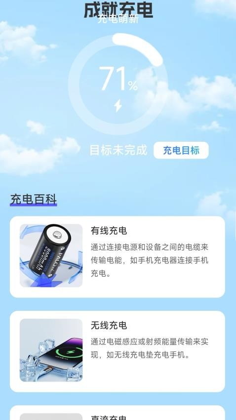 成就充电APP最新版本(3)