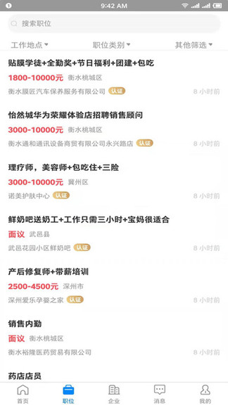 衡水招聘网app(1)