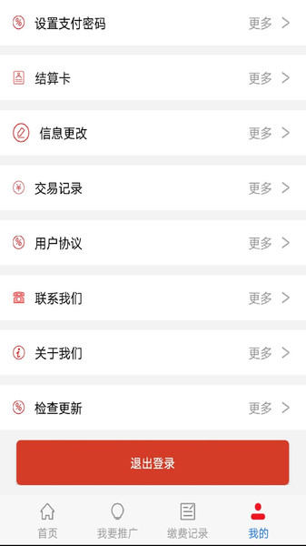 蚂蚁缴费官方版(2)