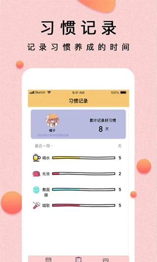 提醒小秘书官方版(1)