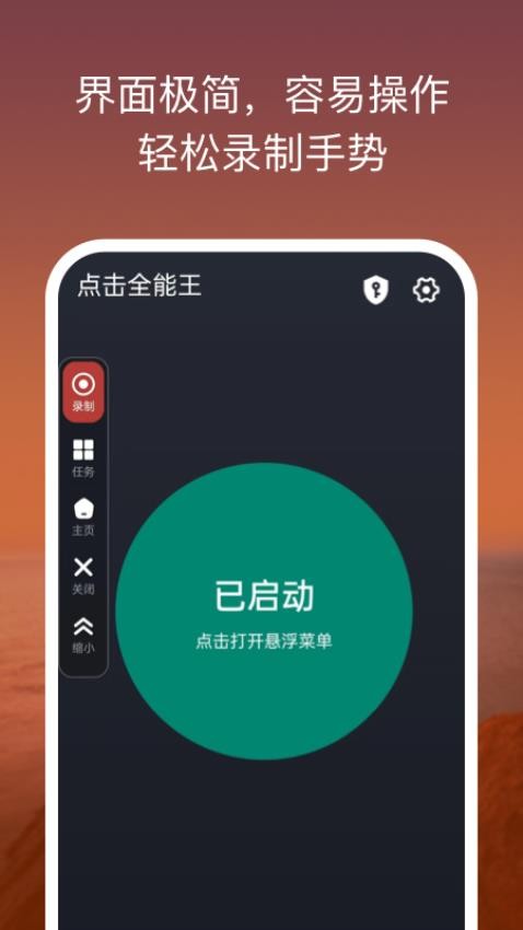 点击全能王APP(4)