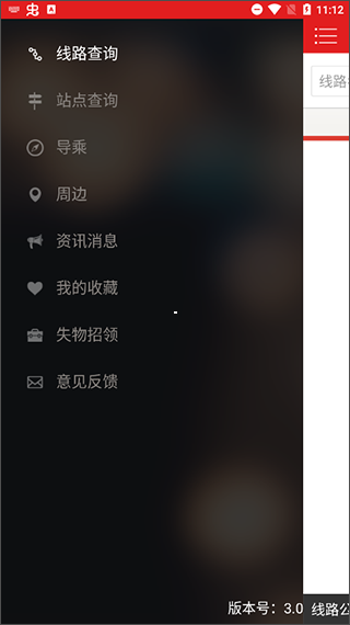 阳泉公交通app(1)