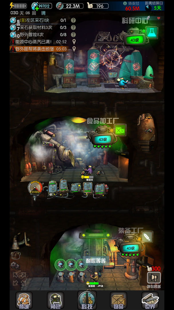 末世：51号地堡(3)