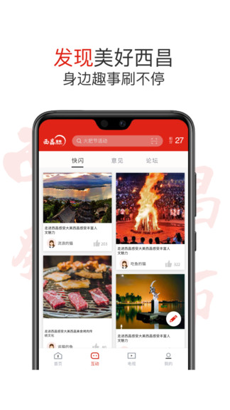 西昌发布手机版(3)