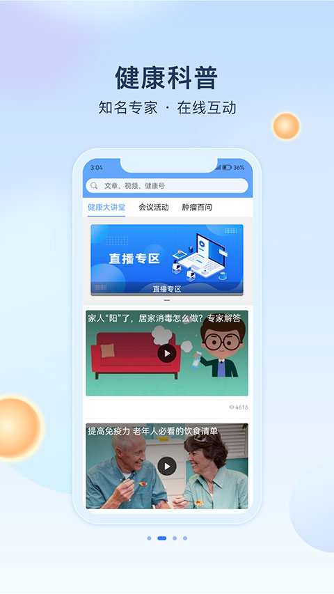 人民健康app(2)