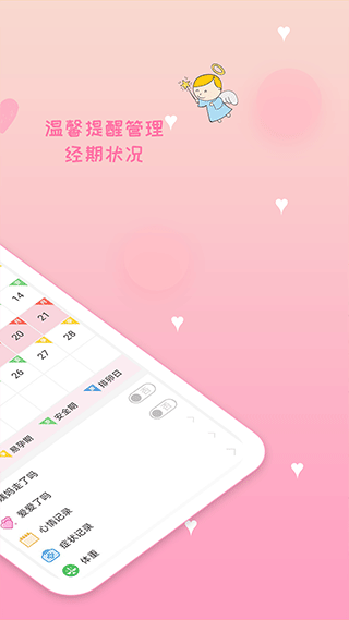 月经期安全期管家app(2)