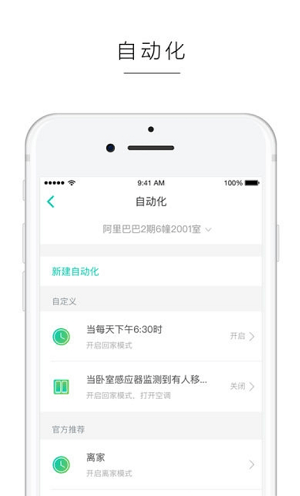 阿里智能家居app(4)