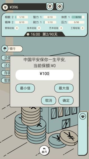 聪明求生记官方版(1)