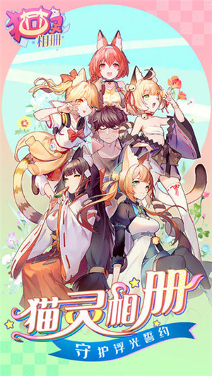 猫灵相册 v1.3.0 安卓版(1)