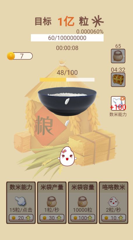 大米小目标游戏正版(3)