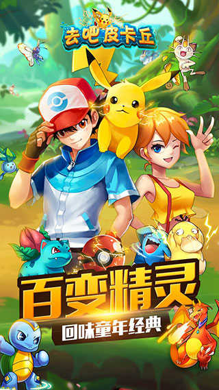 去吧皮卡丘满v无限钻石(热血精灵王)(3)