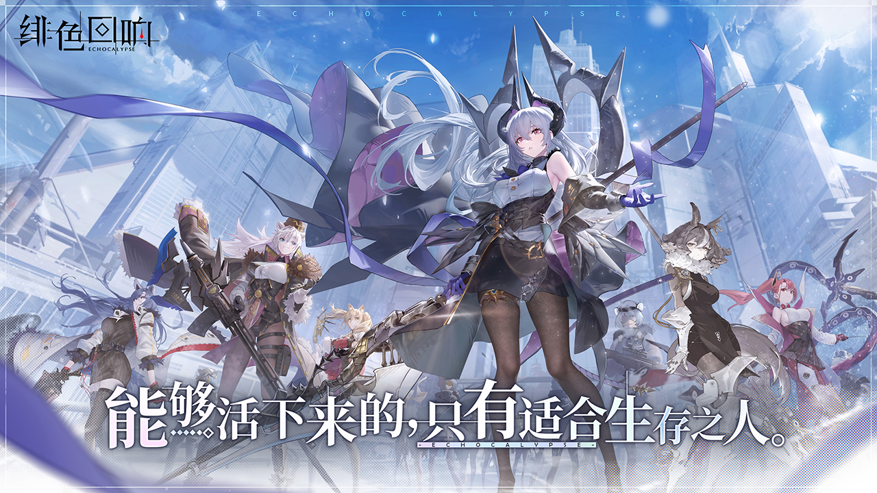 绯色回响官方正版(3)