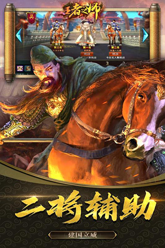 王者之师 v1.6.833 安卓版(1)