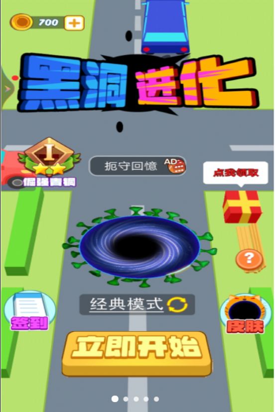 黑洞进化最新安卓版(1)