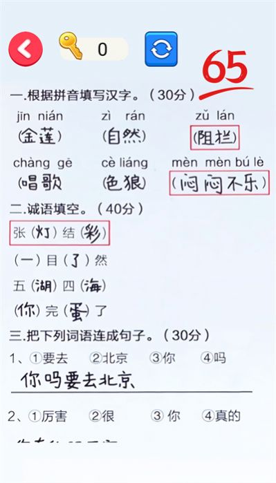 错别字一网打尽正版(1)