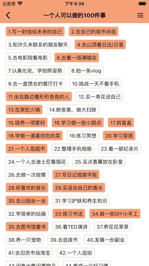 人生奇妙清单app(3)