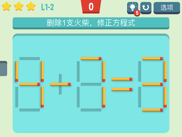 移动火柴(1)
