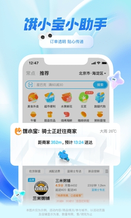 饿了么app(2)