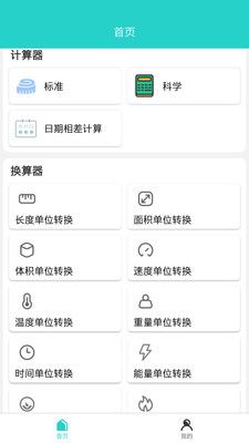 Telegreat计算器app软件(2)