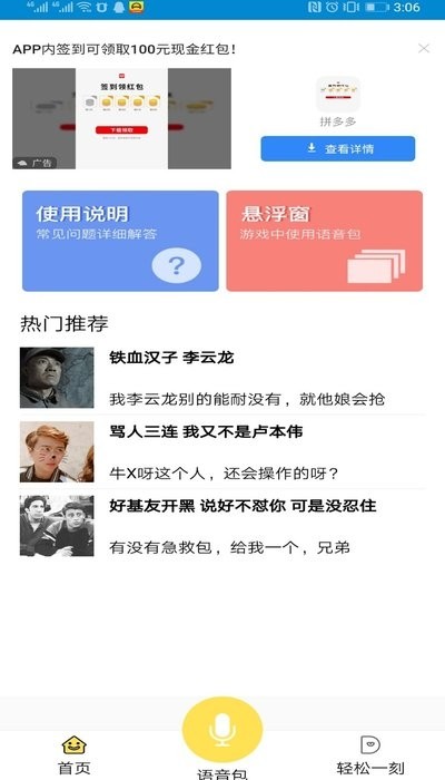 吃鸡变声器软件(2)