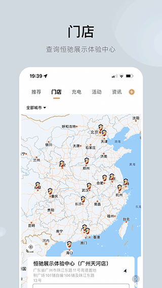恒大恒驰汽车官方app(3)