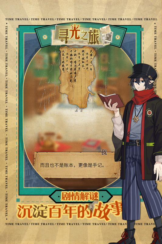 寻光之旅小米手机版(4)