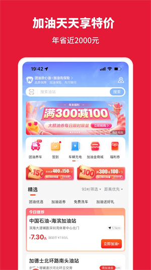团油加油app v7.9.7 安卓版(1)