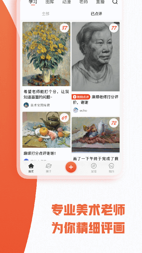 美术宝艺考app(1)