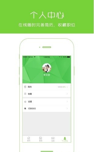 闯天下招聘app(1)