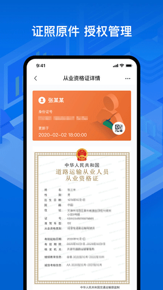 运政通最新app(4)