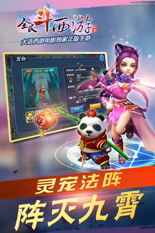 全民斗西游 v1.15 安卓版(4)