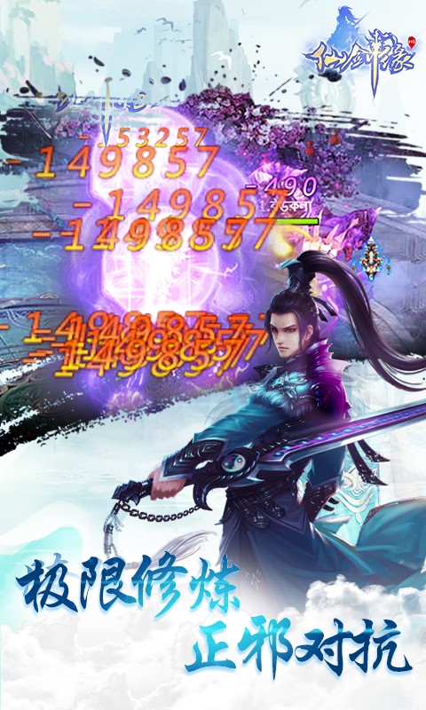 仙剑缘H5免费版 v1.3.0 安卓满V版(4)