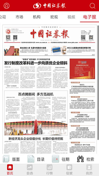 中国证券报手机版(3)