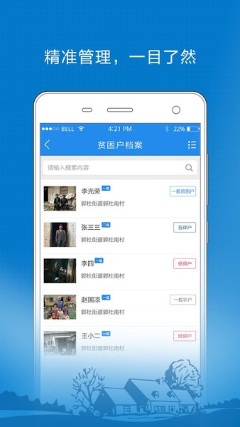 扶贫大数据平台最新版(2)