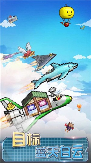 蓝天飞行队物语最新版(1)
