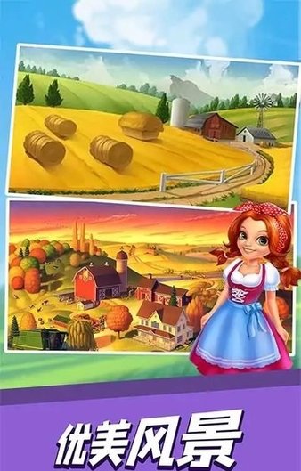 模拟开心农场最新版(1)