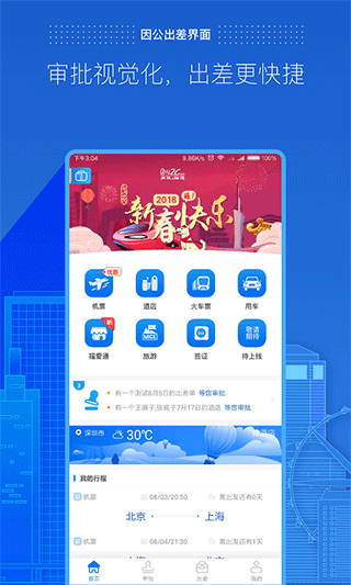 商旅e路通app(1)
