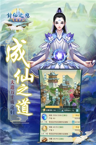 封仙之怒(3)