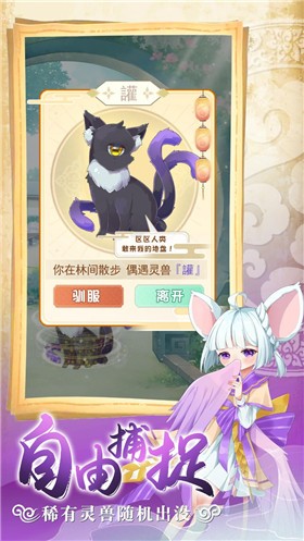 全民养灵兽红包版(3)