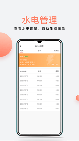 房利来官方版(4)