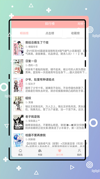 免费耽美小说app(3)