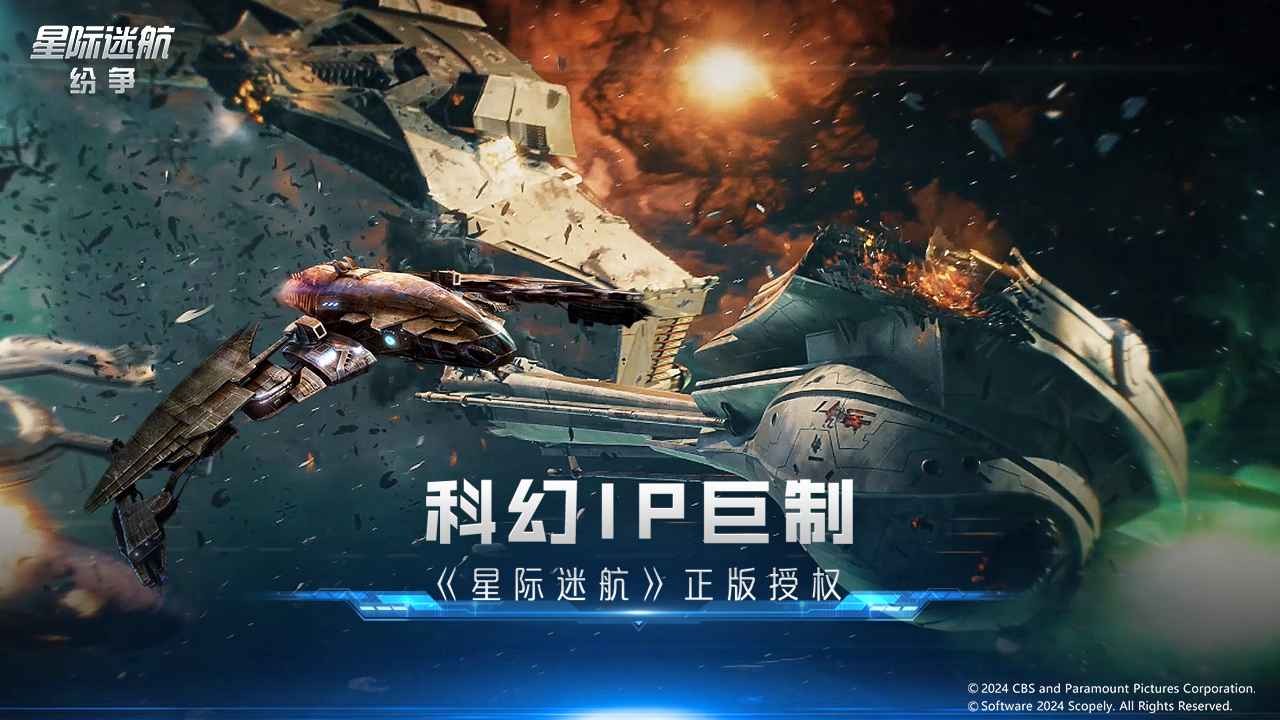 星际迷航纷争(3)