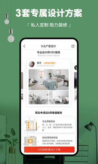 齐家装修网app(1)