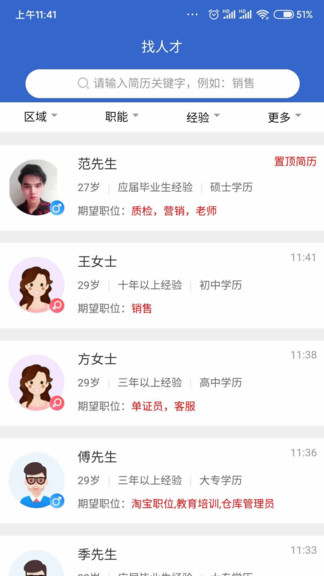 无为人才网最新版(2)