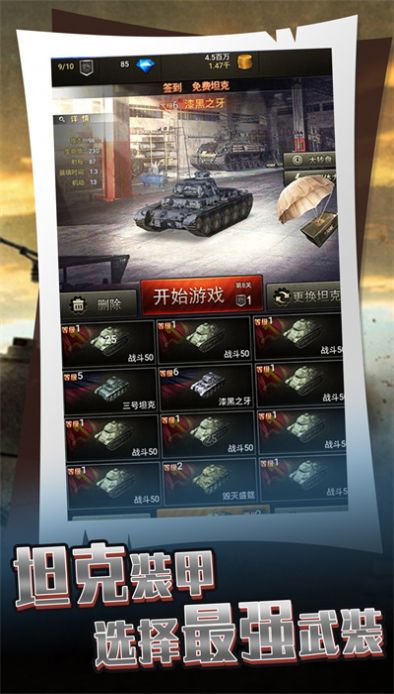 钢铁炮火之夜游戏安卓版(1)