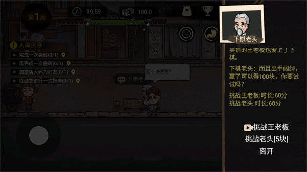 打工模拟器无限钞票版(1)