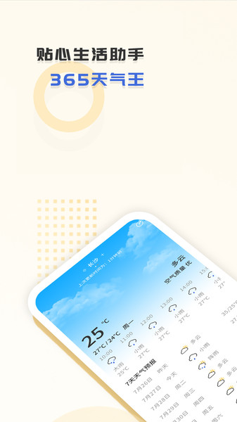 365天气王app(1)