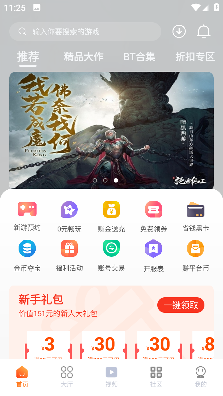 超玩游戏盒app(2)