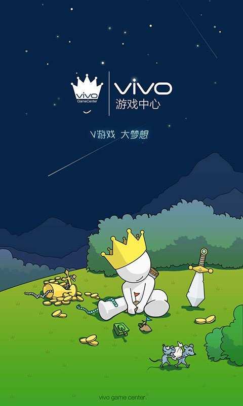 vivo中心(GameCenter)(1)