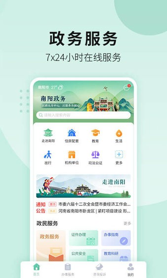 宛快办app南阳政务(3)